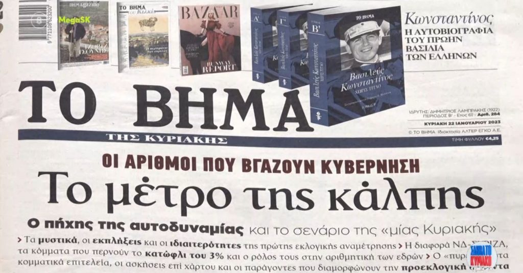 Τα πρωτοσέλιδα των εφημερίδων σήμερα