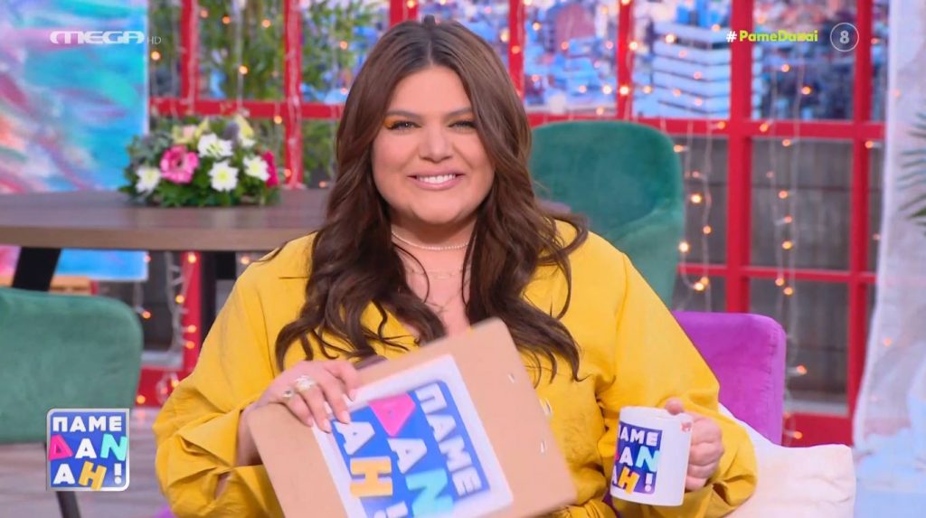 «ΠΑΜΕ ΔΑΝΑΗ!» 25/01/2023 - 