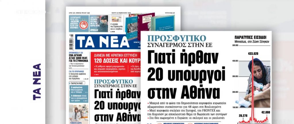 Αποκάλυψη «Τα Νέα»: Στην Αθήνα 35 υπουργοί και υφυπουργοί της ΕΕ – Συνεδριάζουν για το μεταναστευτικό