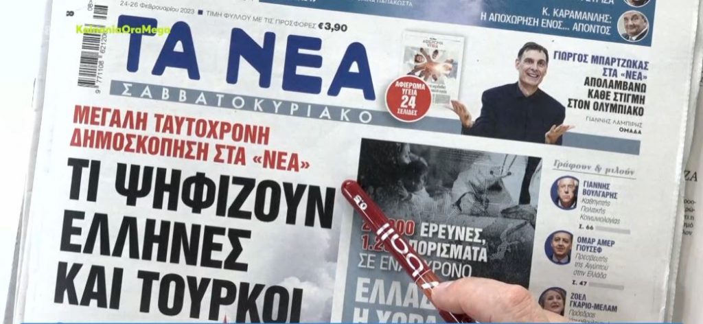 Τα πρωτοσέλιδα των εφημερίδων σήμερα