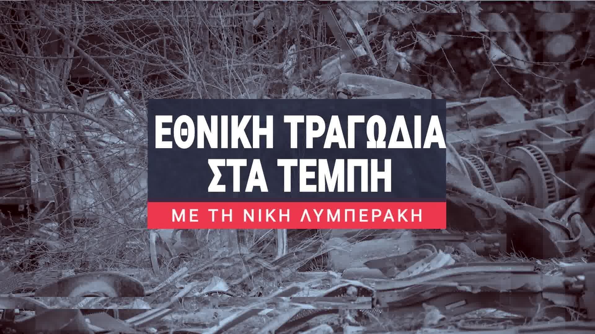 ΕΚΤΑΚΤΗ ΕΝΗΜΕΡΩΤΙΚΗ ΕΚΠΟΜΠΗ