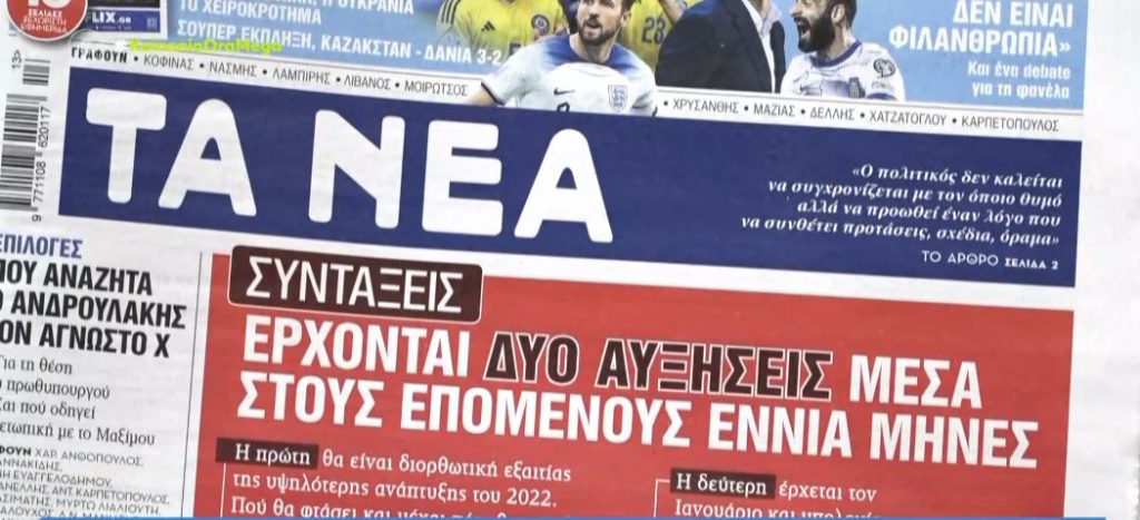 Τα πρωτοσέλιδα των εφημερίδων