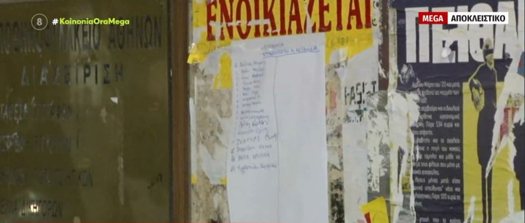 Υποθηκοφυλακείο Αθηνών: Εικόνες τριτοκοσμικές – Σε υπολογιστή… τοίχου η σειρά προτεραιότητας