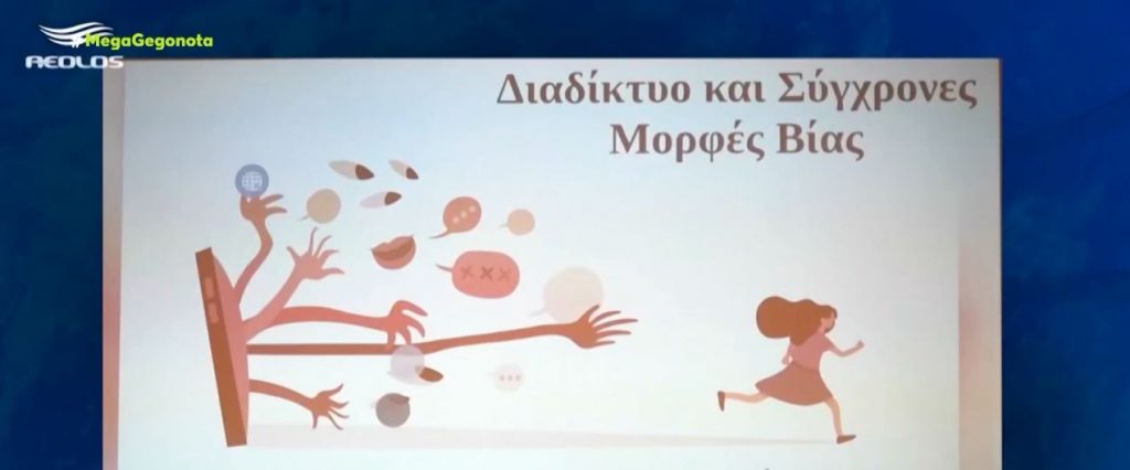 Ημερίδα με θέμα την ασφαλή πλοήγηση των παιδιών στο διαδίκτυο