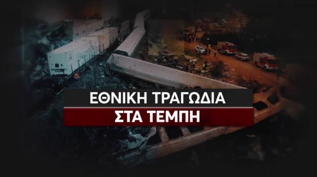 ΕΚΤΑΚΤΗ ΕΝΗΜΕΡΩΤΙΚΗ ΕΚΠΟΜΠΗ