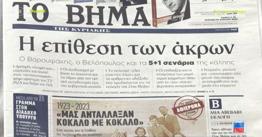 Τα πρωτοσέλιδα των εφημερίδων σήμερα