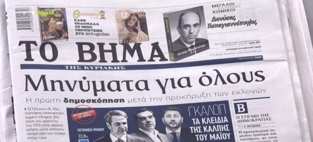 Τα πρωτοσέλιδα των εφημερίδων σήμερα