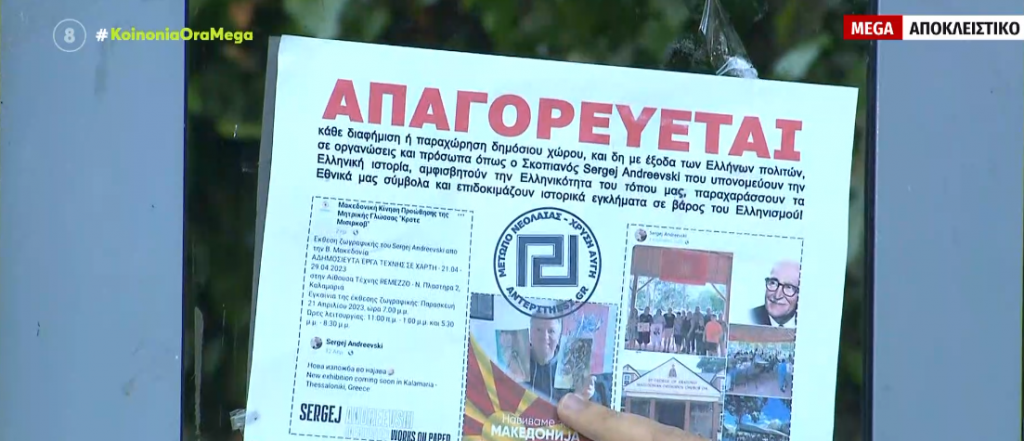 Θεσσαλονίκη: Κουκουλοφόροι και μέλη της Χ.Α. διέλυσαν έκθεση Σκοπιανού καλλιτέχνη