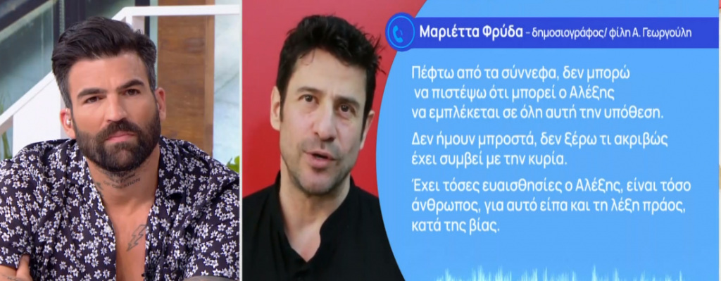 Μαριέττα Φρύδα για Γεωργούλη: «Είναι σε κατάσταση πολύ άσχημη και δεν θέλει να μιλήσει»