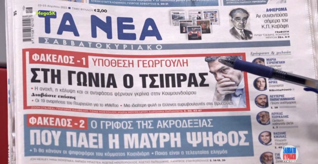 Τα πρωτοσέλιδα των εφημερίδων σήμερα