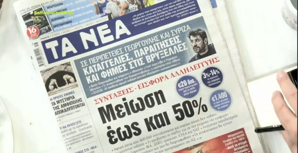 Τα πρωτοσέλιδα των εφημερίδων