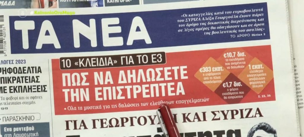 Τα πρωτοσέλιδα των εφημερίδων