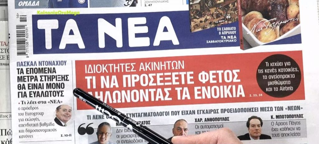 Τα πρωτοσέλιδα των εφημερίδων