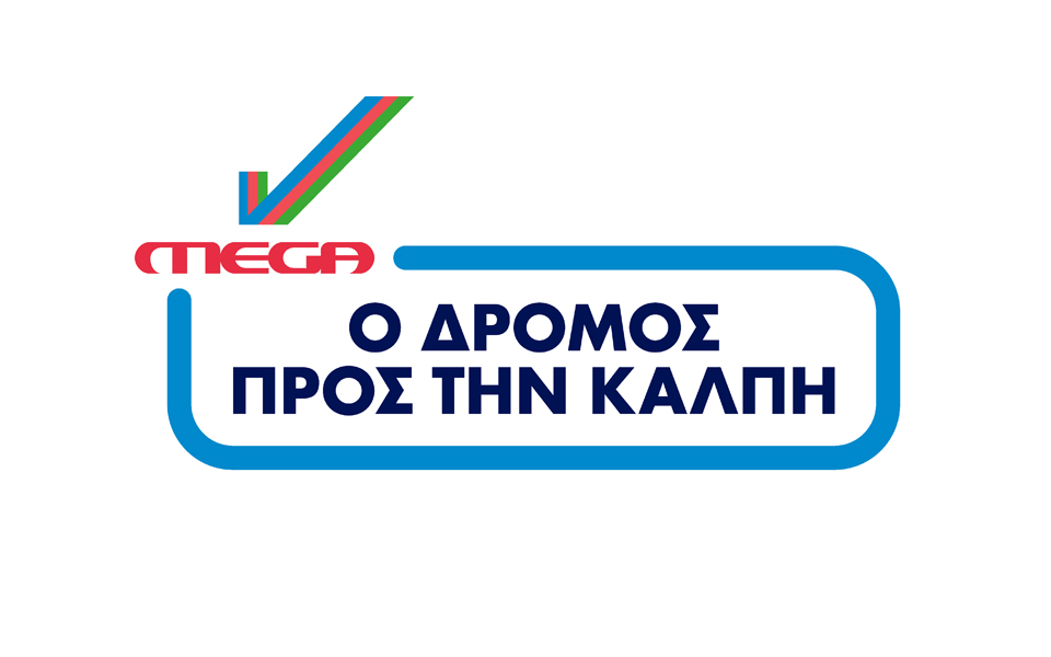 MEGA ΕΚΛΟΓΕΣ: Ο ΔΡΟΜΟΣ ΠΡΟΣ ΤΗΝ ΚΑΛΠΗ | 21 ΜΑΪΟΥ