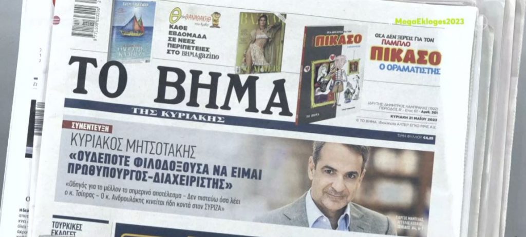 Τα πρωτοσέλιδα των εφημερίδων σήμερα