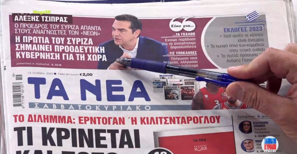 Τα πρωτοσέλιδα των εφημερίδων σήμερα