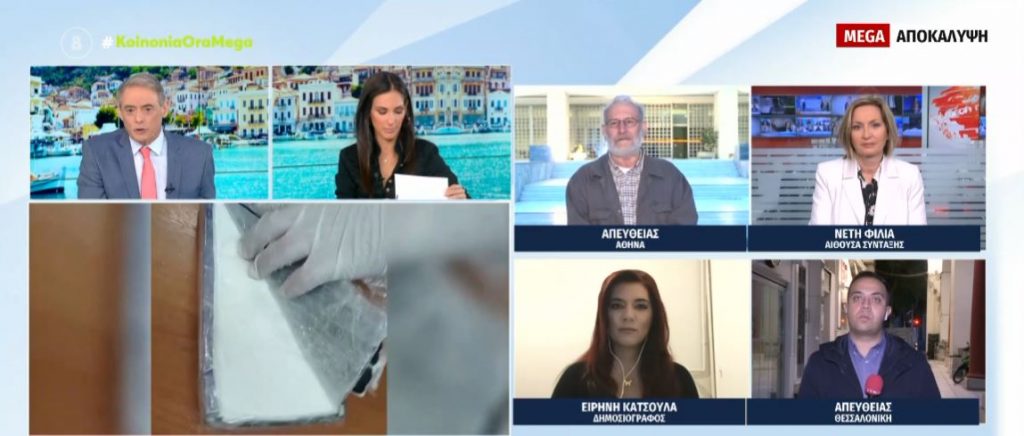 Θεσσαλονίκη: Ένας γιατρός και συγγενείς του οι φερόμενοι ως εγκέφαλοι του κυκλώματος κοκαΐνης