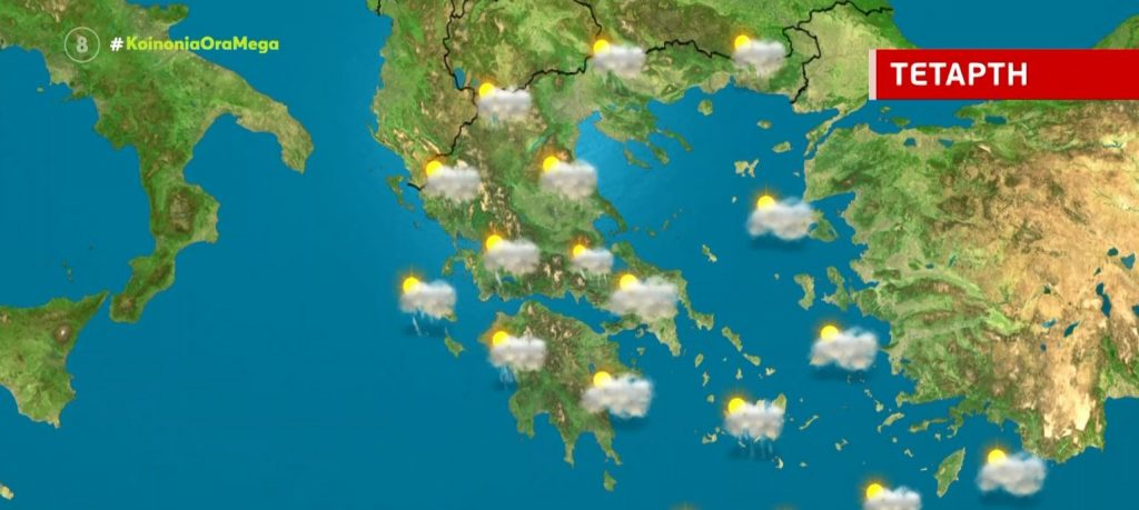 Άστατος ο καιρός σήμερα – Η πρόγνωση της Χριστίνας Ρήγου