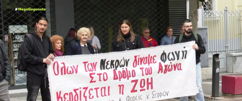 Τέμπη: Συγκέντρωση συγγενών των θυμάτων στις Σέρρες