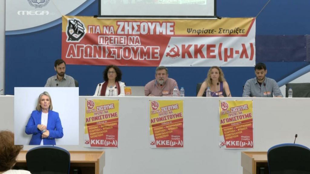 Εκλογές 2023: Διακαναλική συνέντευξη Τύπου του ΚΚΕ (μ-λ)