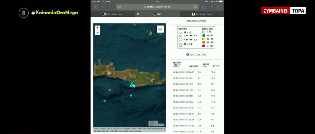Κρήτη: Σεισμός 5,1 Ρίχτερ στις Μοίρες Ηρακλείου τάραξαν το νησί