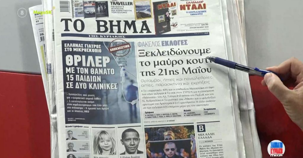 Τα πρωτοσέλιδα των εφημερίδων