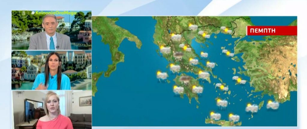 Αίθριος ο καιρός με τοπικές νεφώσεις – Η πρόγνωση της Χριστίνας Ρήγου