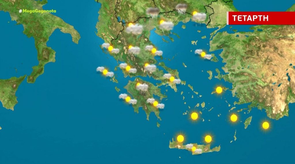 Βελτιώνεται ο καιρός την Τετάρτη
