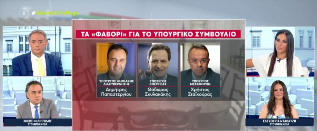 Εκλογές 2023: Τα φαβορί για το νέο υπουργικό συμβούλιο της Νέας Δημοκρατίας