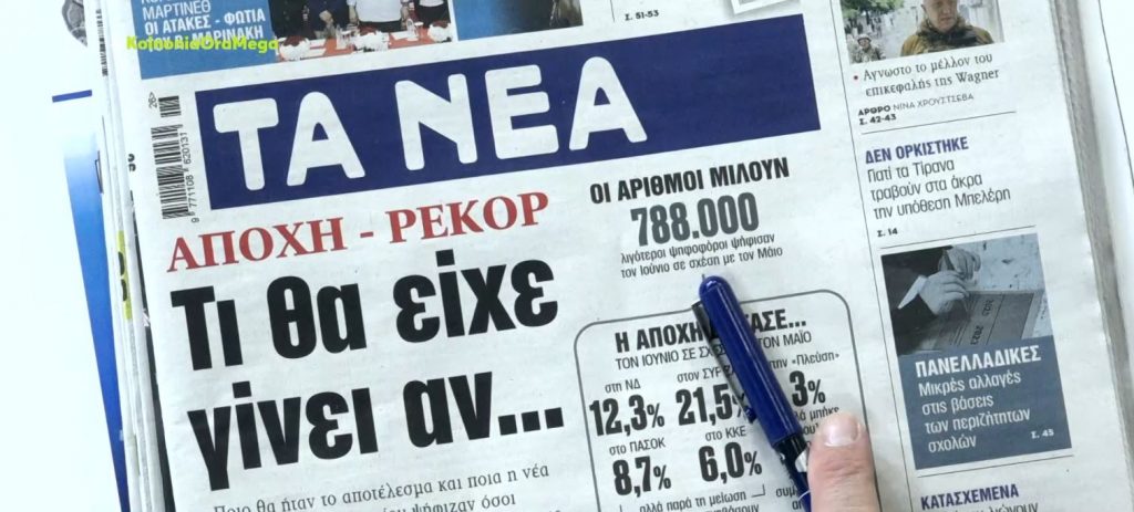 Τα πρωτοσέλιδα των εφημερίδων σήμερα