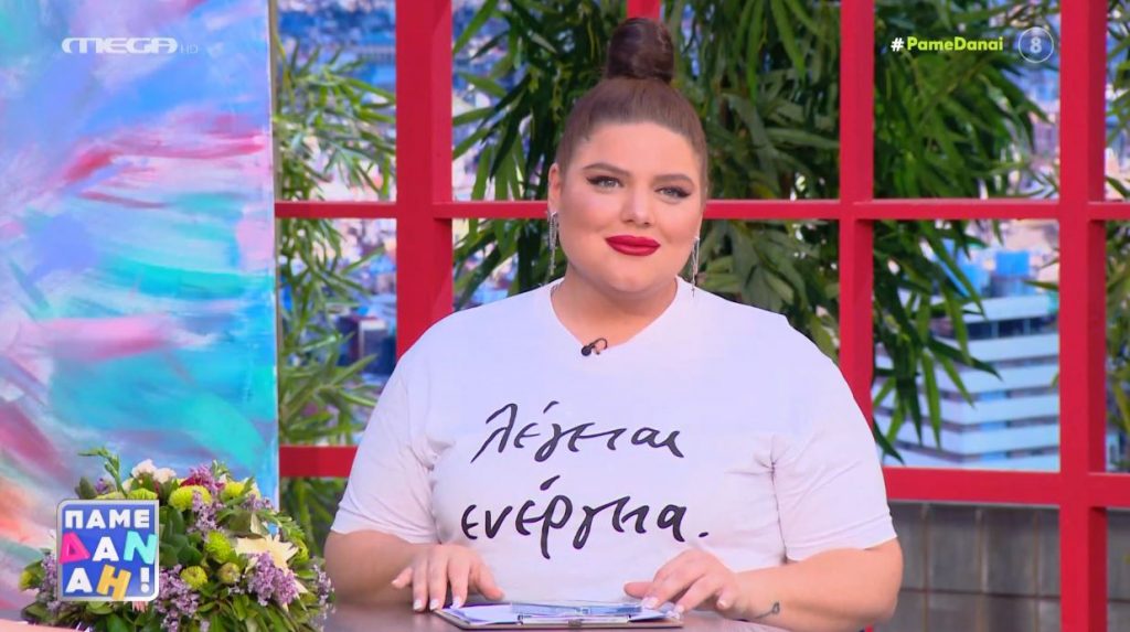 «ΠΑΜΕ ΔΑΝΑΗ!» 30/06/2023 - 