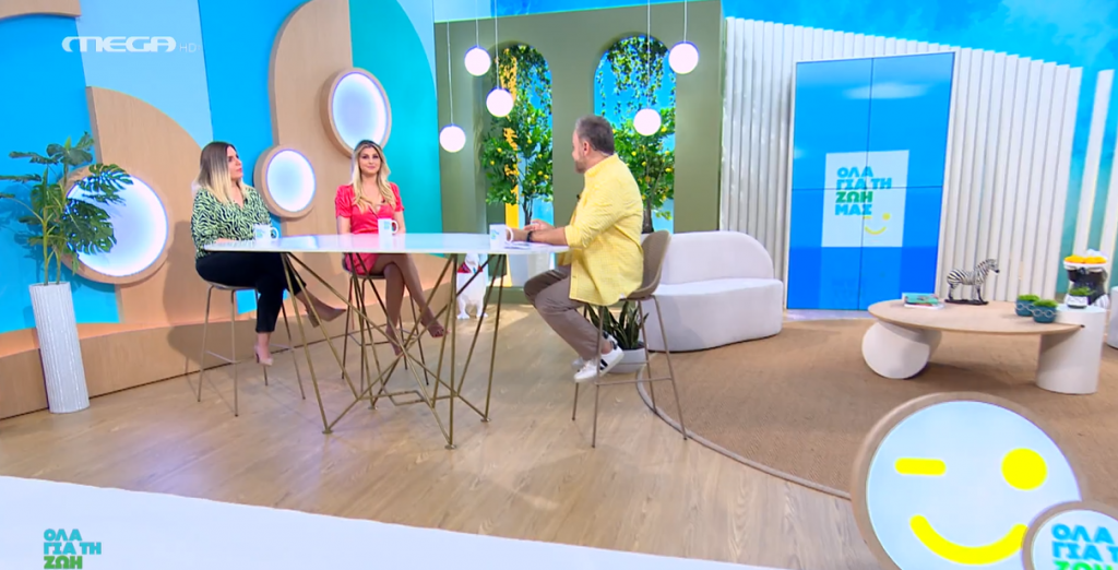 «Όλα για τη Ζωή μας»: Τα νέα ενδιαφέροντα στην καθημερινότητά μας