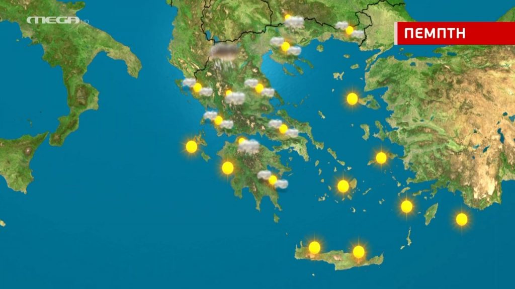 Ηλιοφάνεια με λίγες νεφώσεις την Πέμπτη – Η πρόγνωση της Χριστίνας Ρήγου