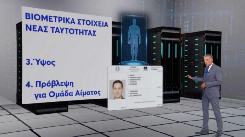 Νέες ταυτότητες: Ποια στοιχεία θα περιλαμβάνουν και ποια όχι