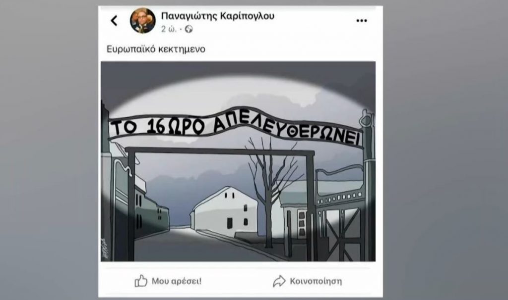 Σάλος από την ανάρτηση υποψηφίου δημάρχου ΠΑΣΟΚ – Παρομοίωσε το Ολοκαύτωμα με το 16ωρο