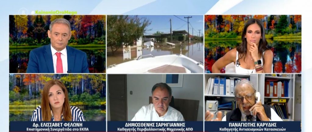 Κακοκαιρία Daniel: «Τα περισσότερα σπίτια θα είναι μη κατοικήσιμα και θα έχουν προβλήματα ευστάθειας» – Τι λένε οι ειδικοί για τις κατασκευές μετά τις πλημμύρες