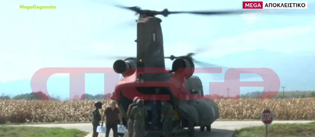 Θεσσαλία: Το MEGA σε Chinook για μεταφορά τροφίμων και νερού σε αποκλεισμένους κατοίκους