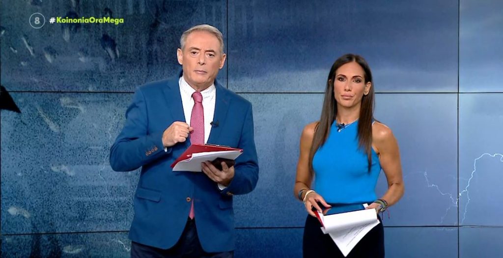 Κοινωνία Ώρα MEGA 11/09/23 - 