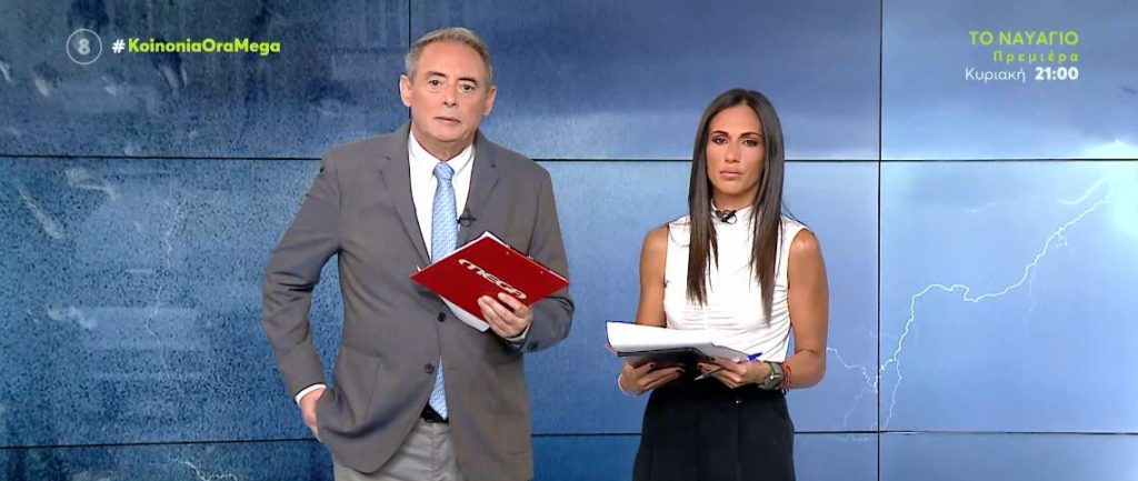 Κοινωνία Ώρα MEGA 28/09/23 - 