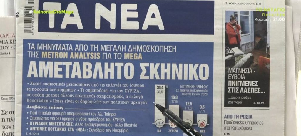 Τα πρωτοσέλιδα των εφημερίδων σήμερα