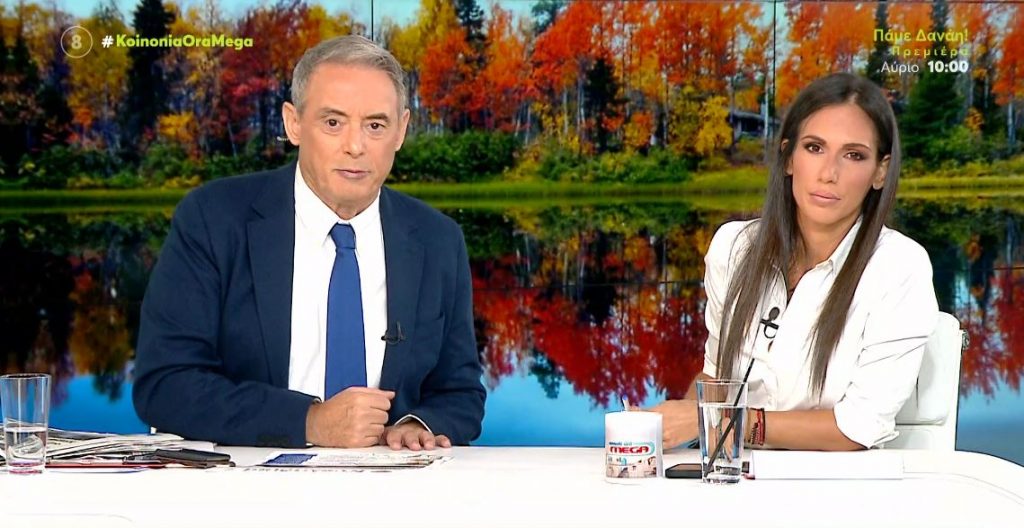 Κοινωνία Ώρα MEGA 12/09/23 - 