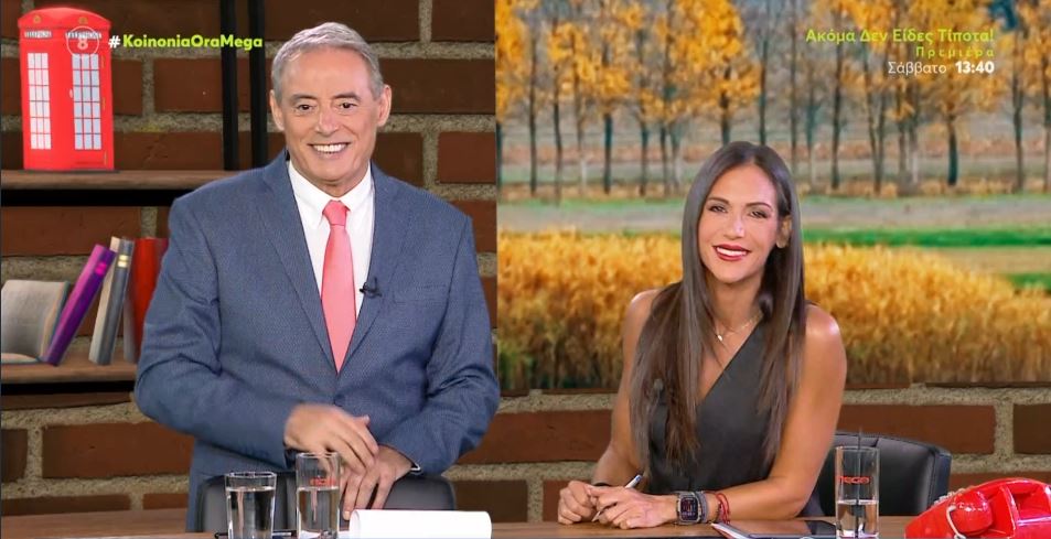 Κοινωνία Ώρα MEGA 21/09/23 - 