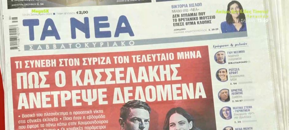 Τα πρωτοσέλιδα των εφημερίδων σήμερα | MEGA TV