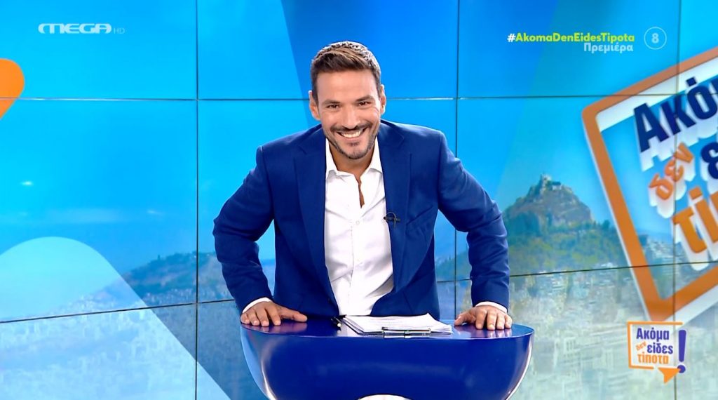 Ακόμα Δεν Είδες Τίποτα!