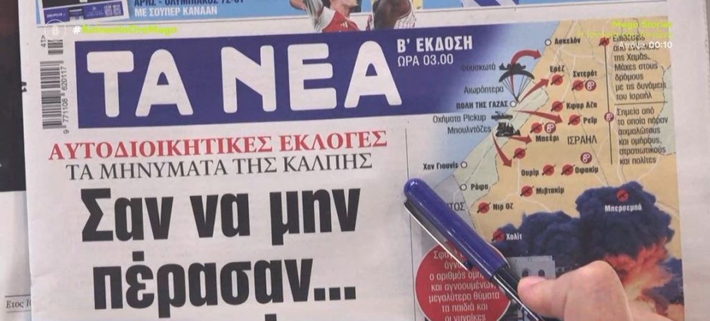 Τα πρωτοσέλιδα των εφημερίδων σήμερα