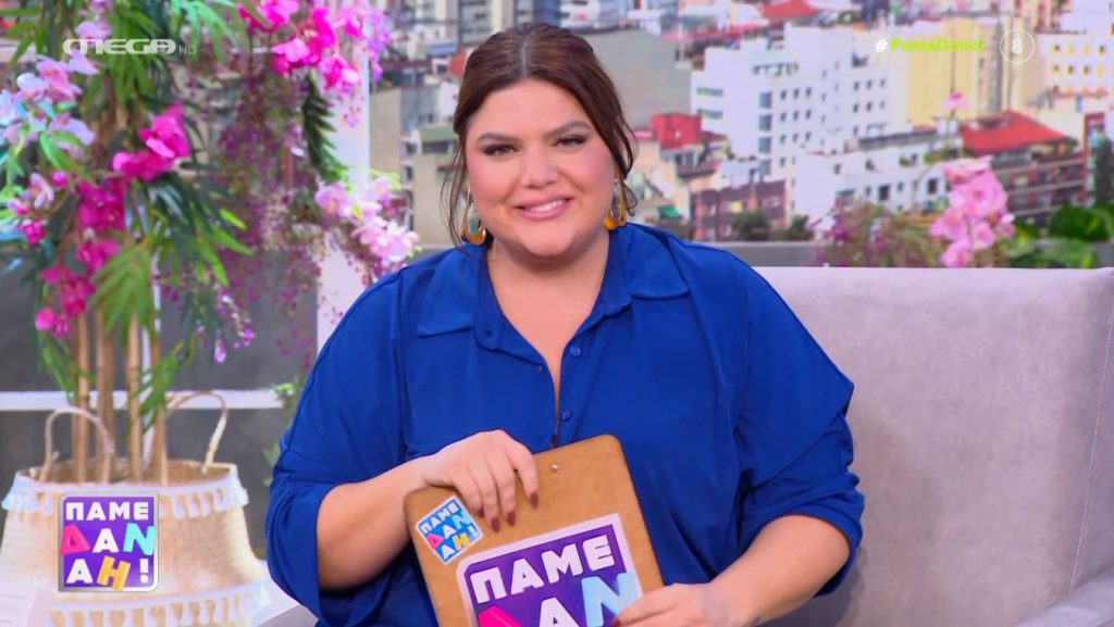 «ΠΑΜΕ ΔΑΝΑΗ!» 12/10/2023 - 