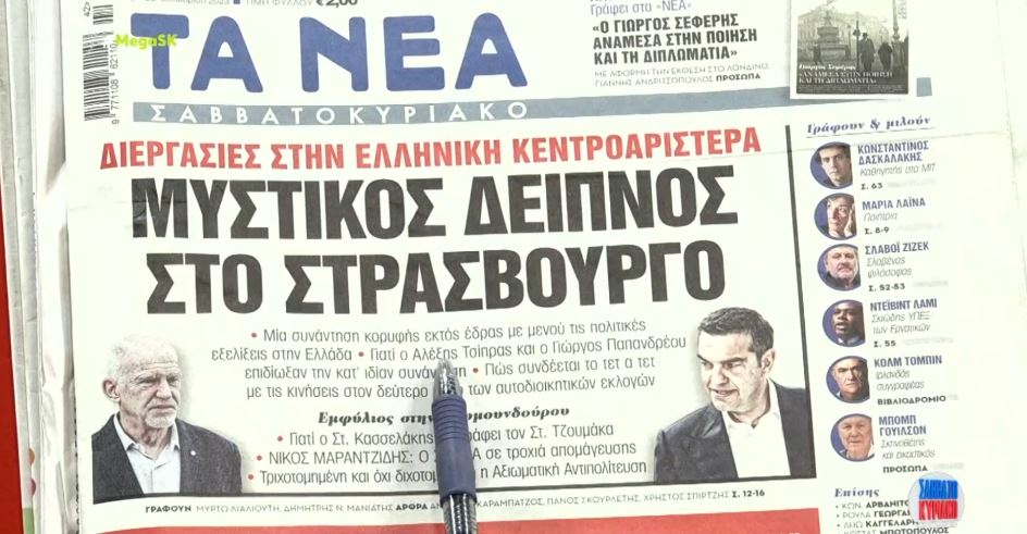 Τα πρωτοσέλιδα των εφημερίδων σήμερα