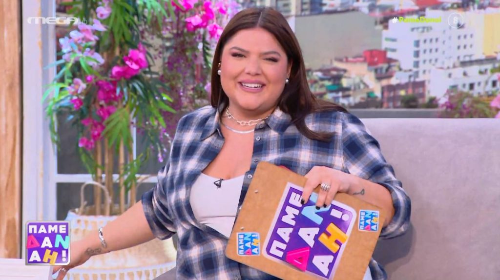 «ΠΑΜΕ ΔΑΝΑΗ!» 23/10/2023 - 