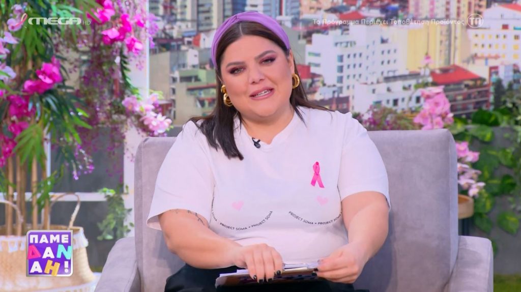 «ΠΑΜΕ ΔΑΝΑΗ!» 25/10/2023 - 