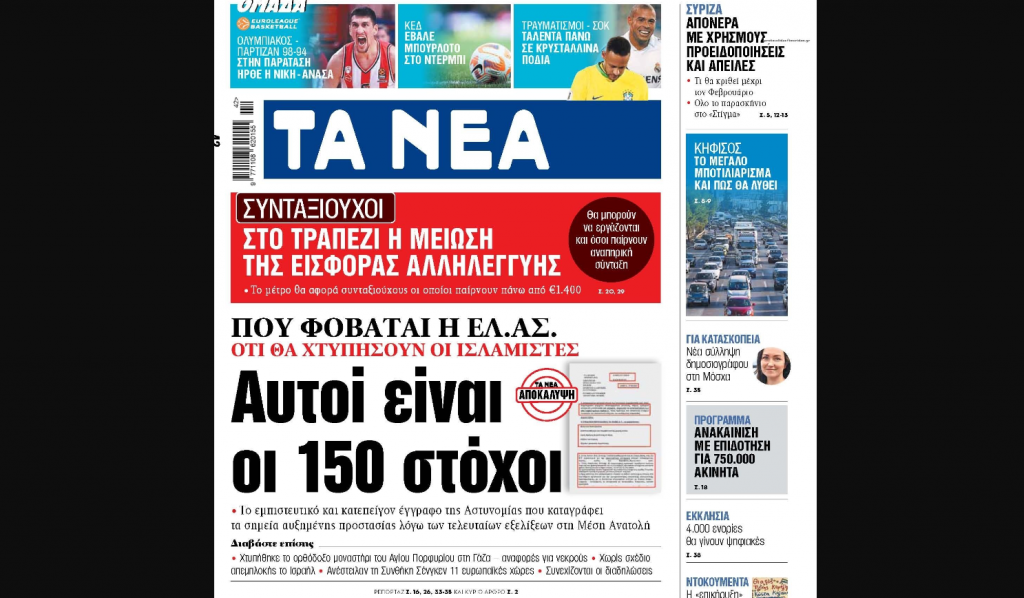 «Τα Νέα»: Οι 150 στόχοι που «προβληματίζουν» την ΕΛ.ΑΣ. με αφορμή τον πόλεμο στο Ισραήλ